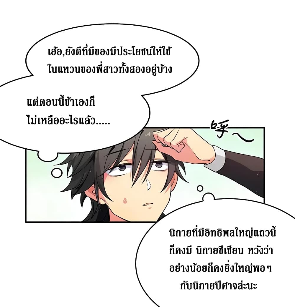 Cultivation Girl Want My Bodyตอนที่4 (6)